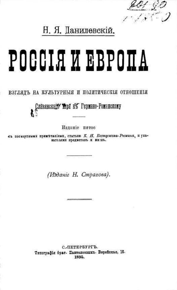 La Russie et l'Europe
